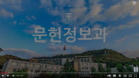 숭의여대 전문학사과정 문헌정보과 홍보 영상