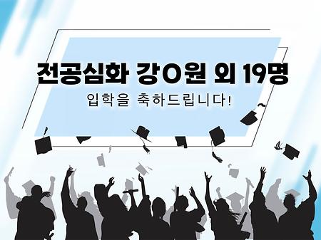 [5] 2024학년도 전공심화 사회복지학과 진학